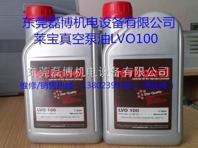 LVO系列萊寶真空泵油詳解 LVO100、LVO130等型號(hào)現(xiàn)貨供應(yīng)信息